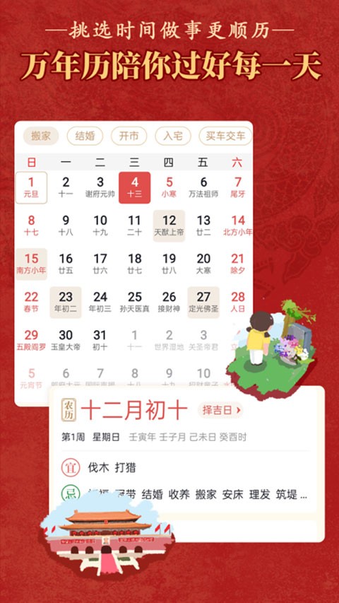 老黄历万年历正宗版