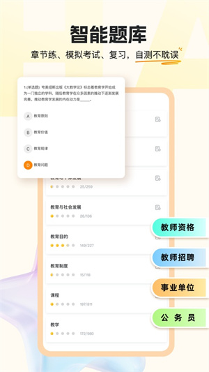 超格教育app安卓
