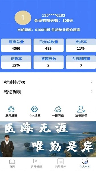 医海医考红宝书app
