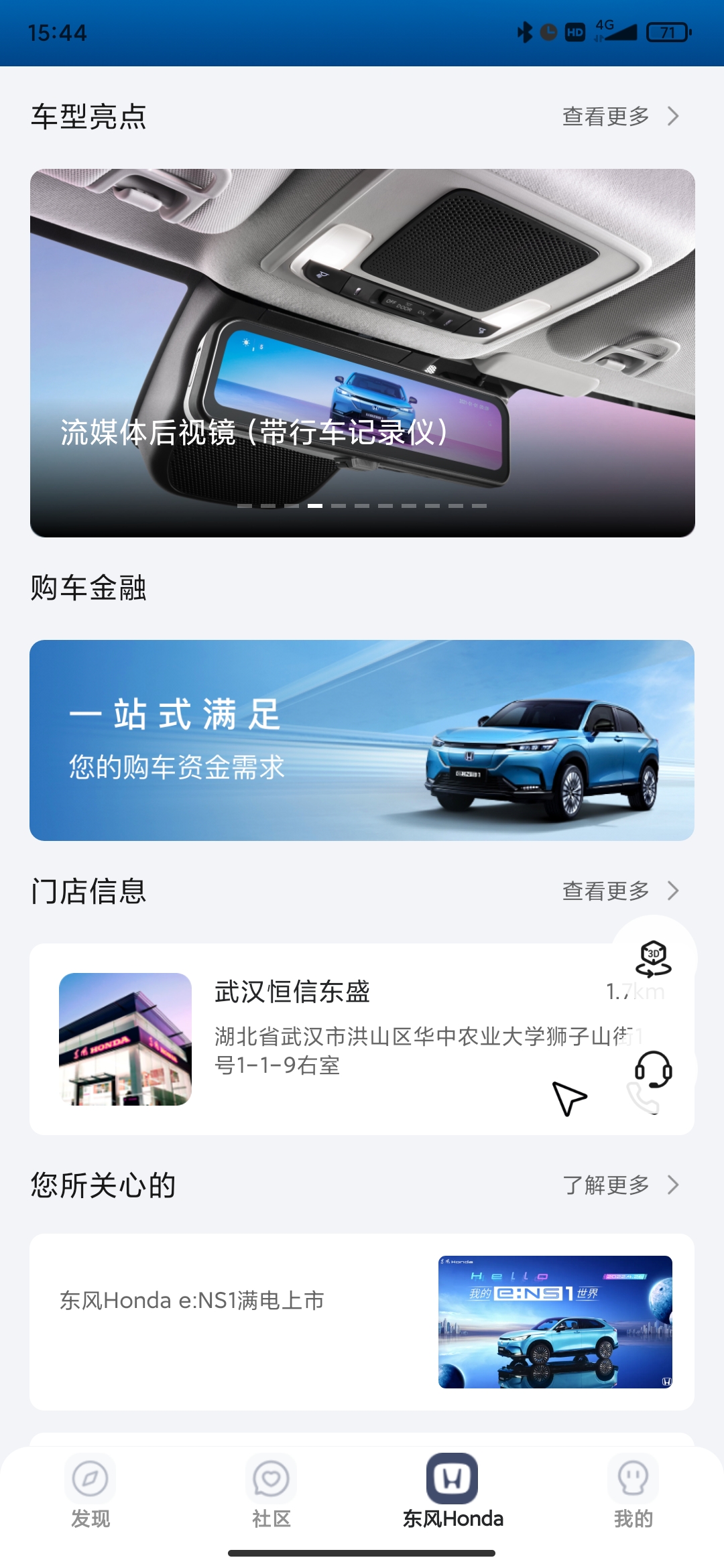 东风本田app官方正版
