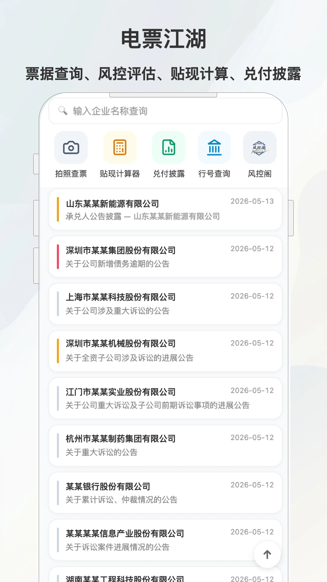 电票江湖-电子发票管理助手