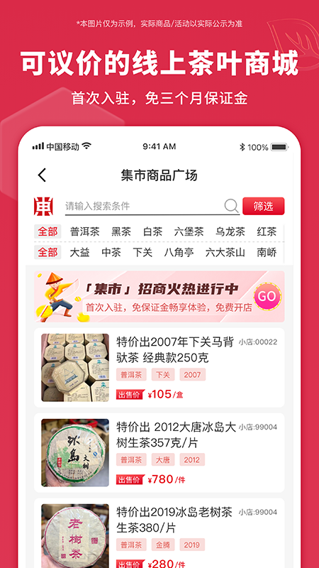 东和茶叶app