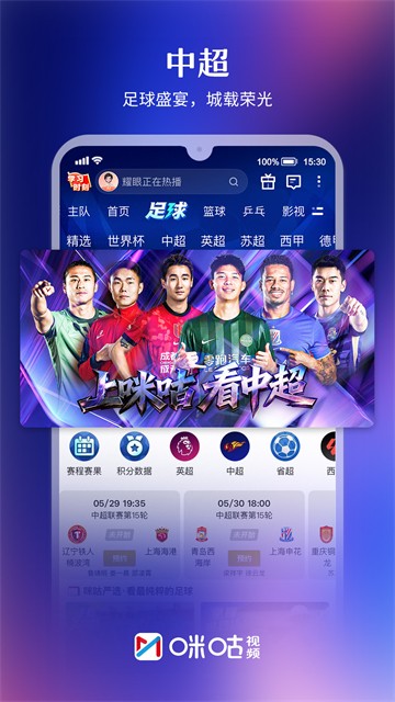 咪咕视频App 最新版v6.6.0