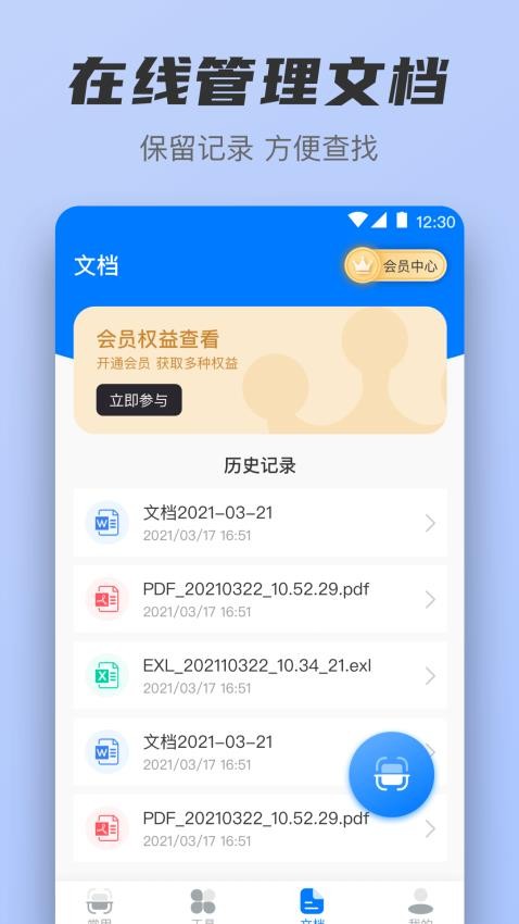 扫描全能王OCR文档app