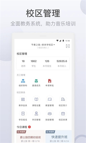 九拍教师软件