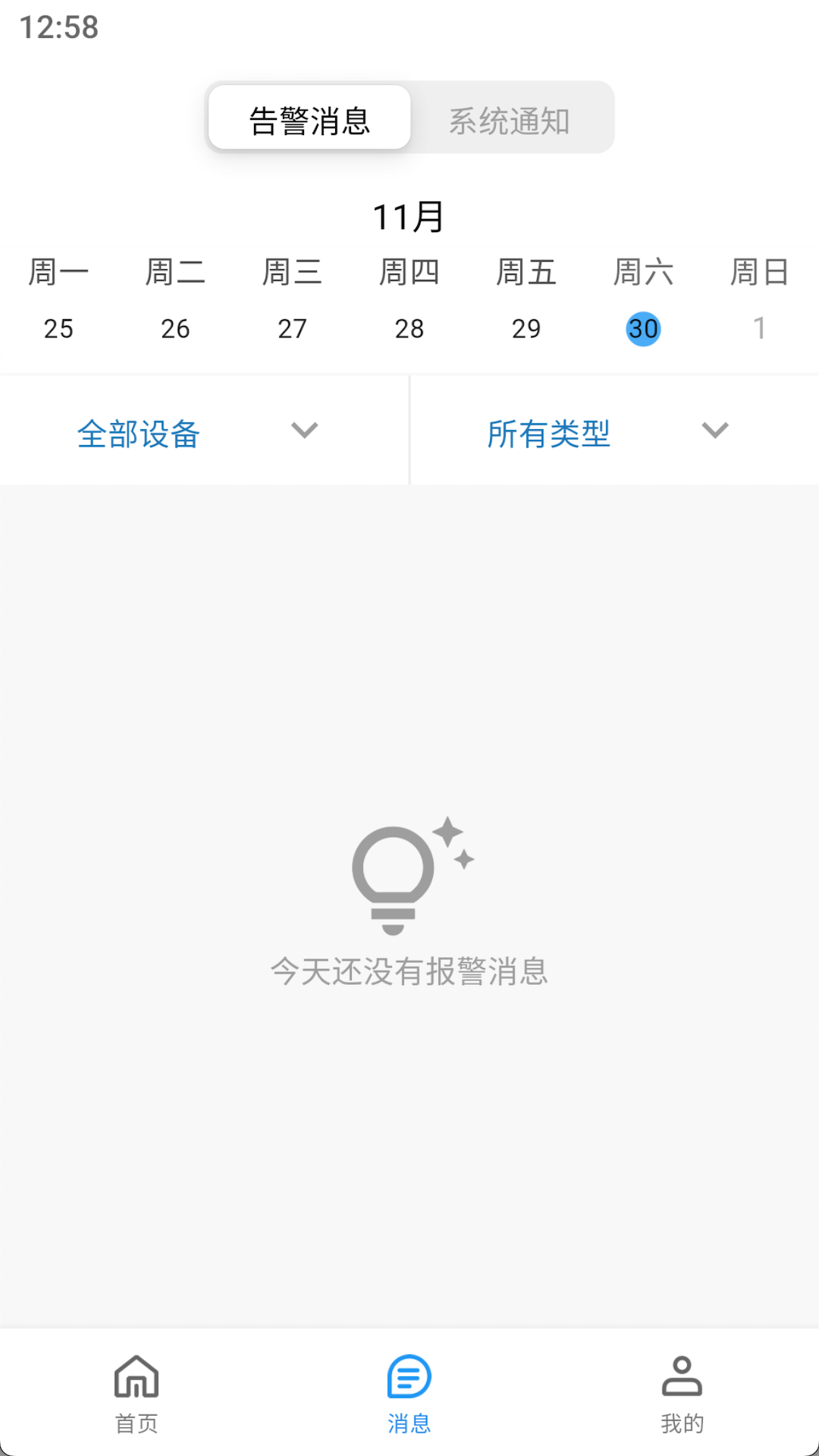 小睿智联ai监控摄像头app