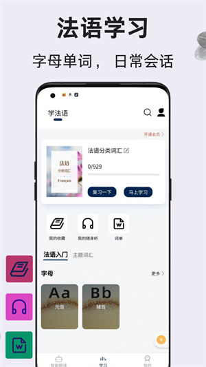法语翻译通
