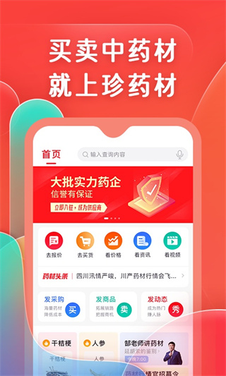 珍药材