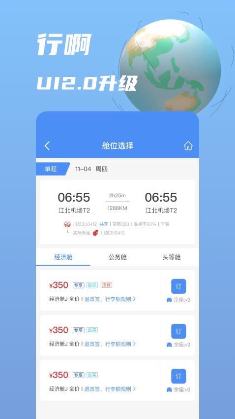 行啊官方版
