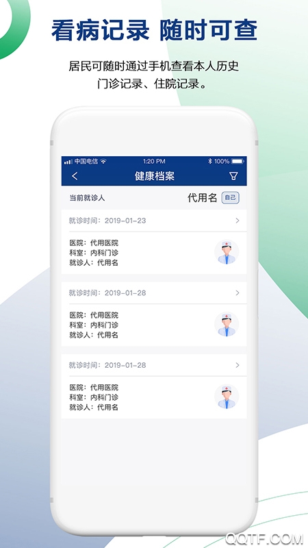 健康长春app官方版