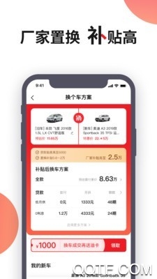 换个车app安卓版