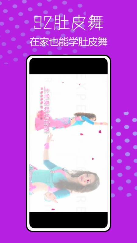 肚皮舞大全官方版