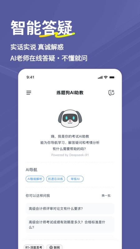 高级会计师练题狗手机版