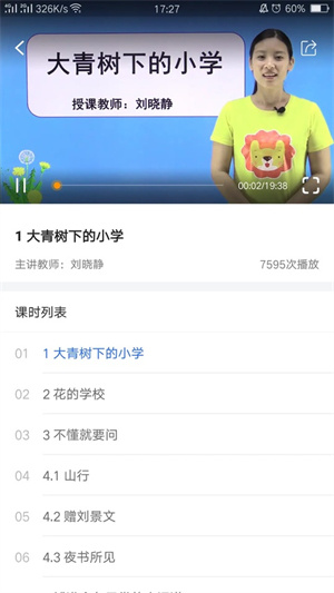 中小学辅导班HD安卓版