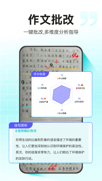 小猿作文官方版
