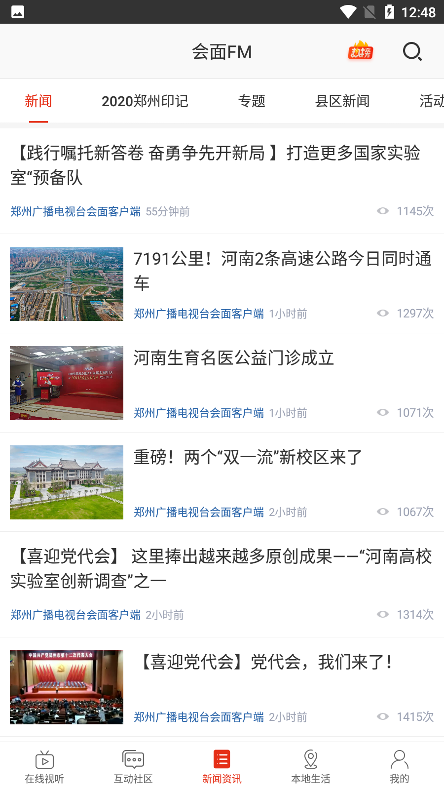 会面FM最新版