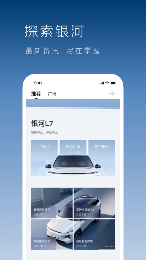 吉利银河app官方版