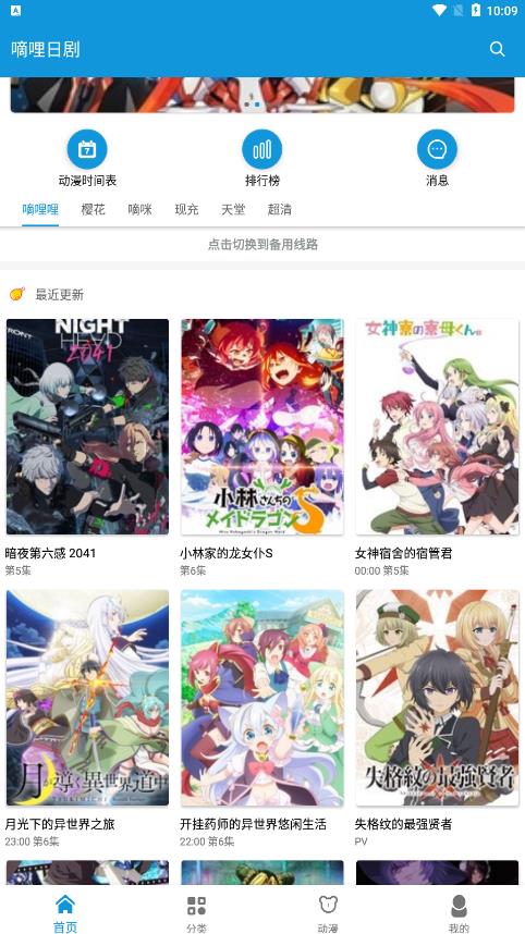 嘀哩日剧app最新版