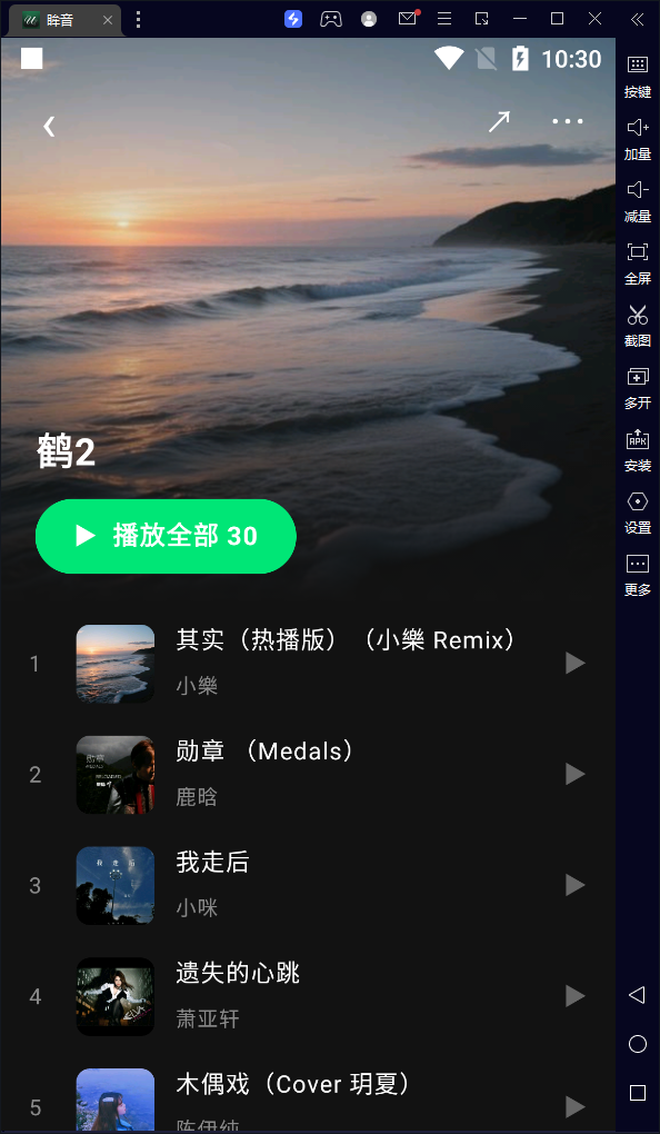 眸音app最新版