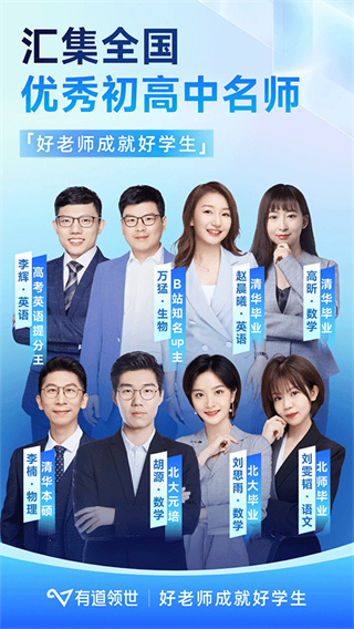 有道领世网课