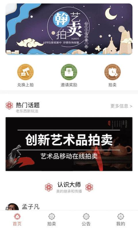 翰艺竞拍app手机版