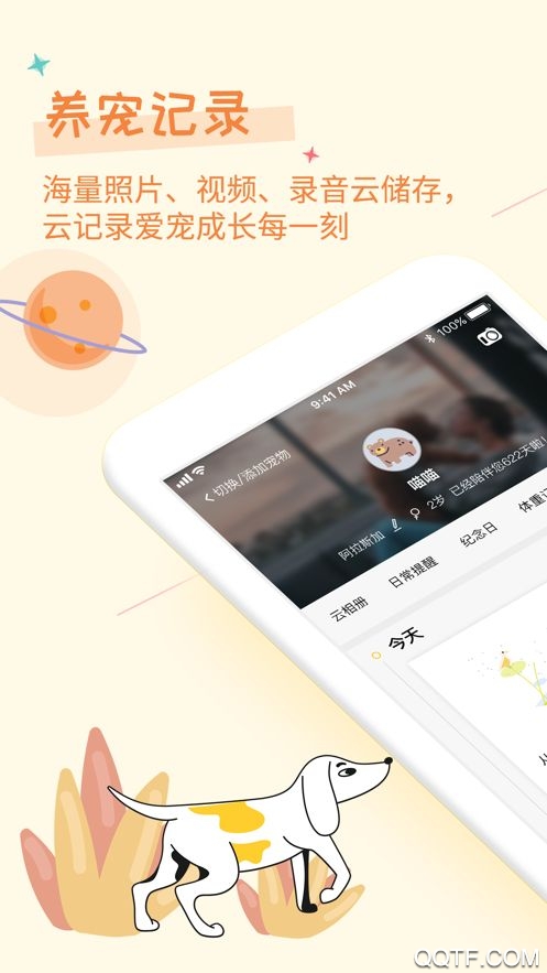 爱宠纪app安卓版