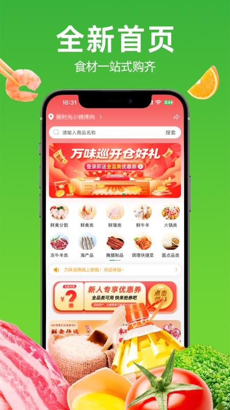 万味巡