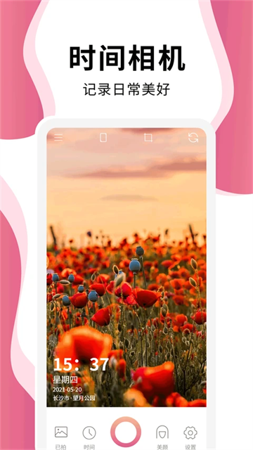 时间相机pro1.5.8版 已付费版v1.5.8