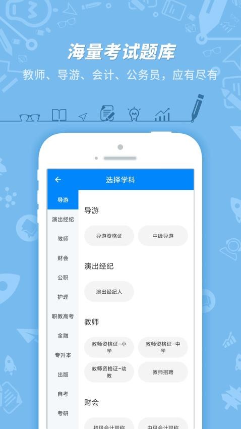 101贝考软件