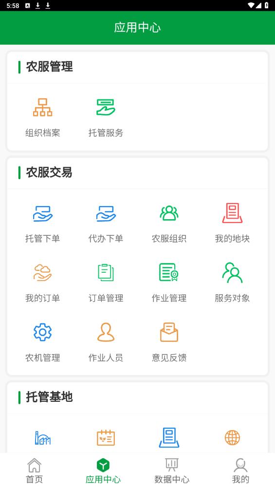 粤农服app官方版