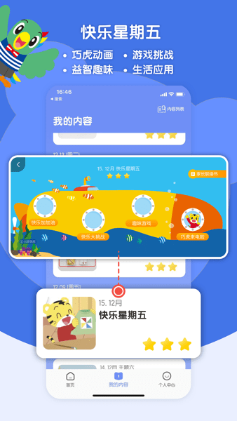 巧虎缤纷世界手机版