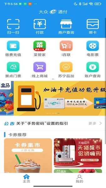 大众e通付高级版