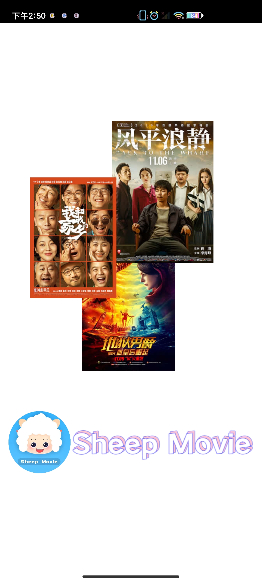 Sheep Movie app最新版