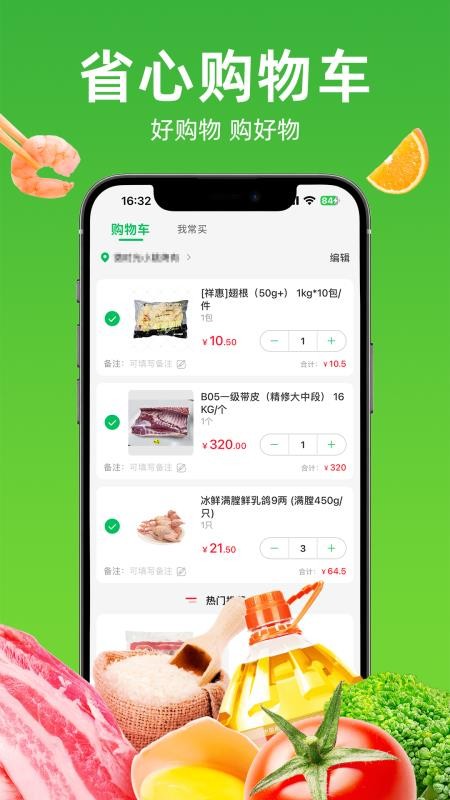 万味巡