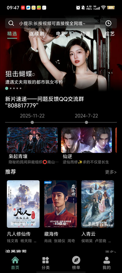 追番达人新版本