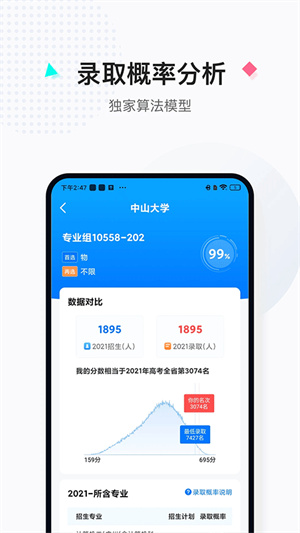 报考大学软件
