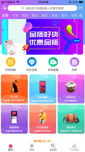 易淘易购平台