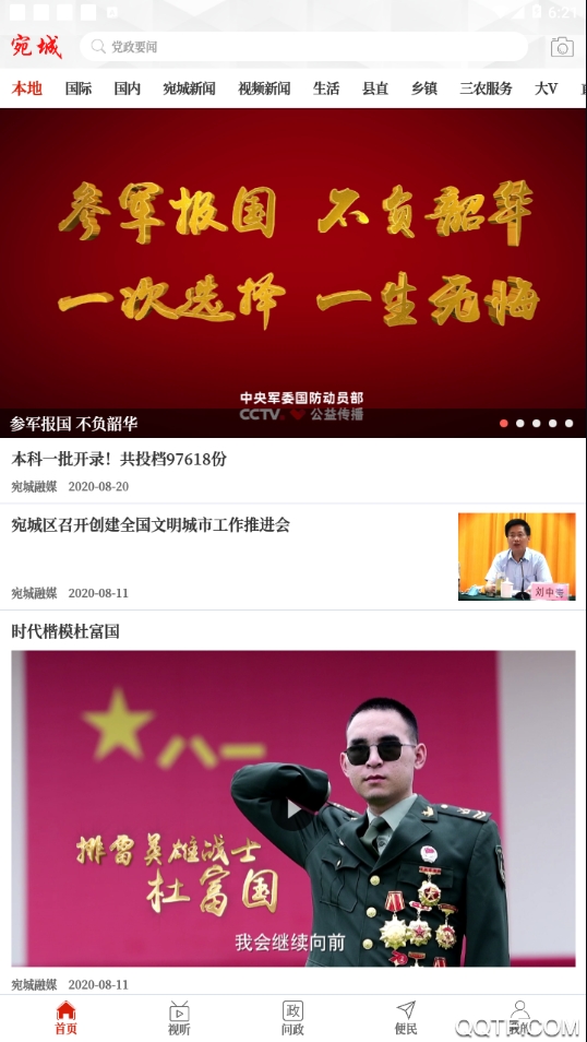云上宛城app安卓版