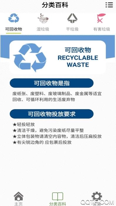 仁禾垃圾分类app官方版