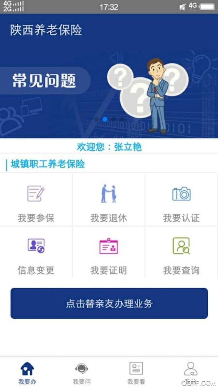 陕西养老保险老龄年检服务平台