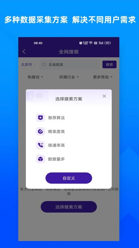 获客宝app