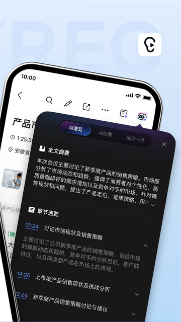 讯飞听见