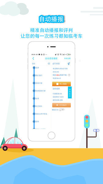 小柚驾考科目三语音助手app
