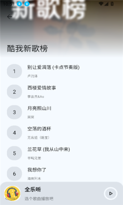 全乐听app 正版v1.2.9