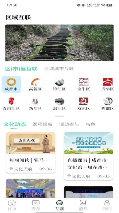 文化天府手机版