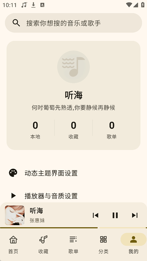 听海音乐app最新版 安卓版v3.0.9