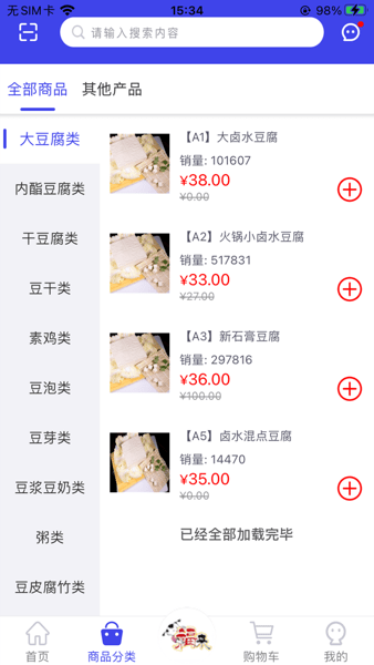 福来订货安卓版