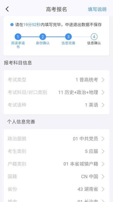 潇湘高考手机版(网上报名)