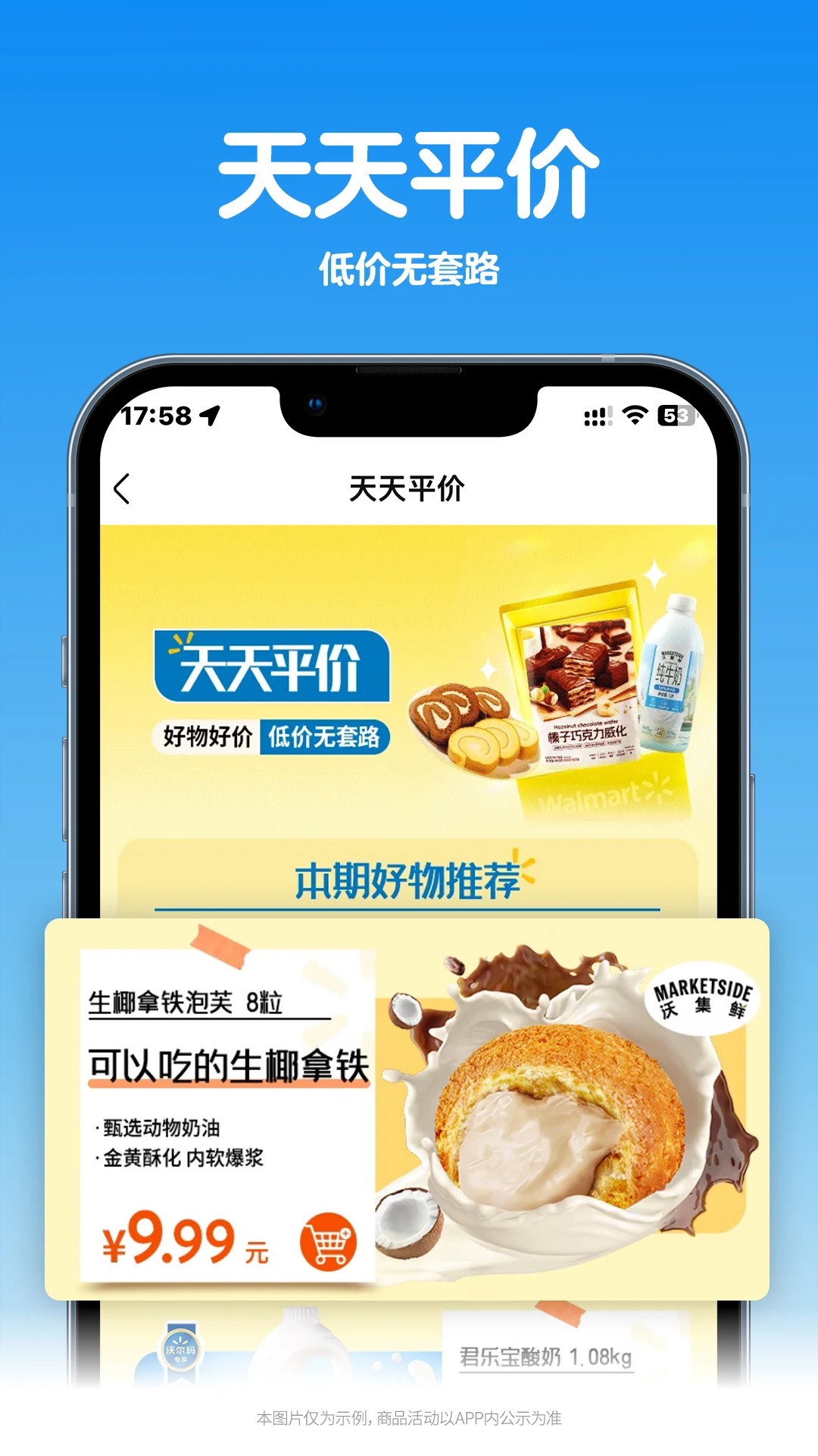 沃尔玛最新版