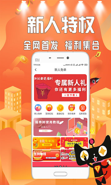 摇券树官方版